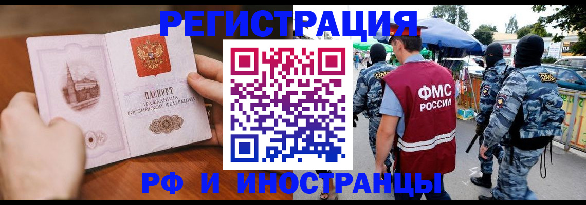 временная регистрация для школы в Новомичуринске