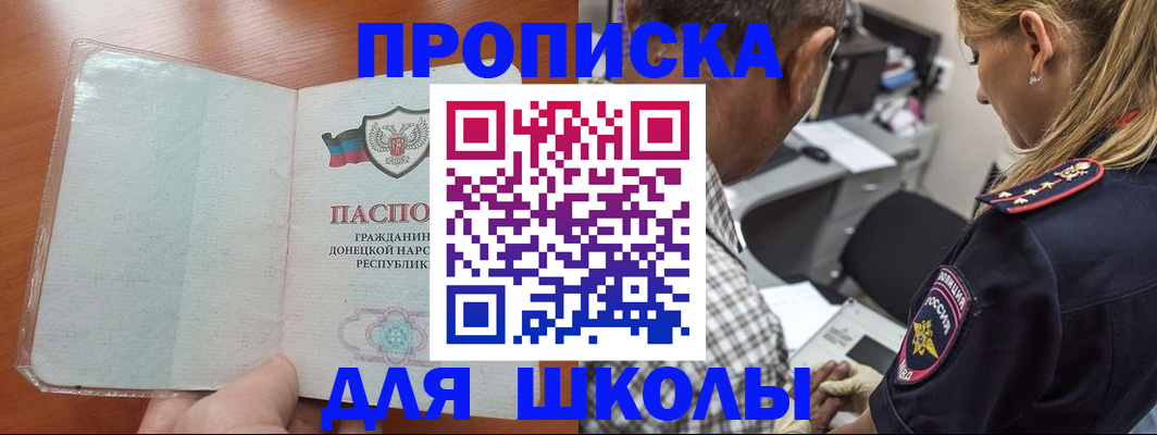 прописка ребенка в Новомичуринске