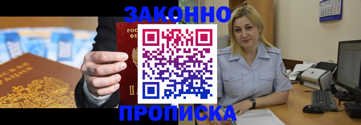 временная регистрация адрес в Новомичуринске