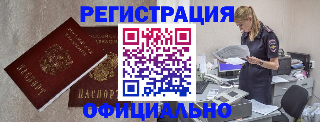 временная регистрация для всех в Новомичуринске